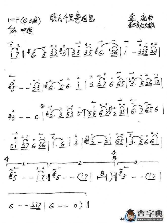 明月千里寄相思（二胡独奏，李本良订弓指法版）简谱