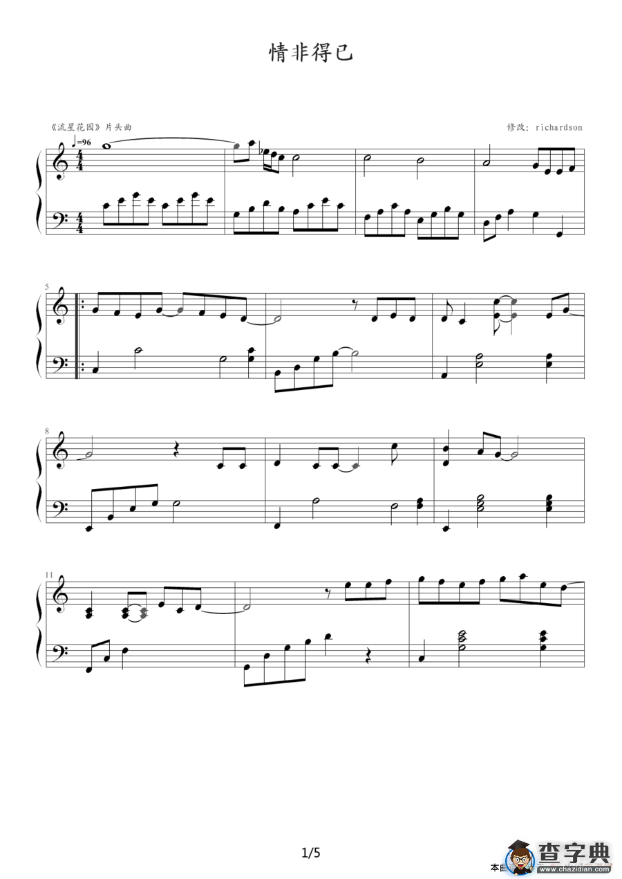 情非得已（richardson改编版）钢琴谱