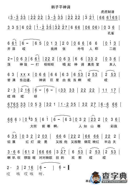 韩子平神调简谱