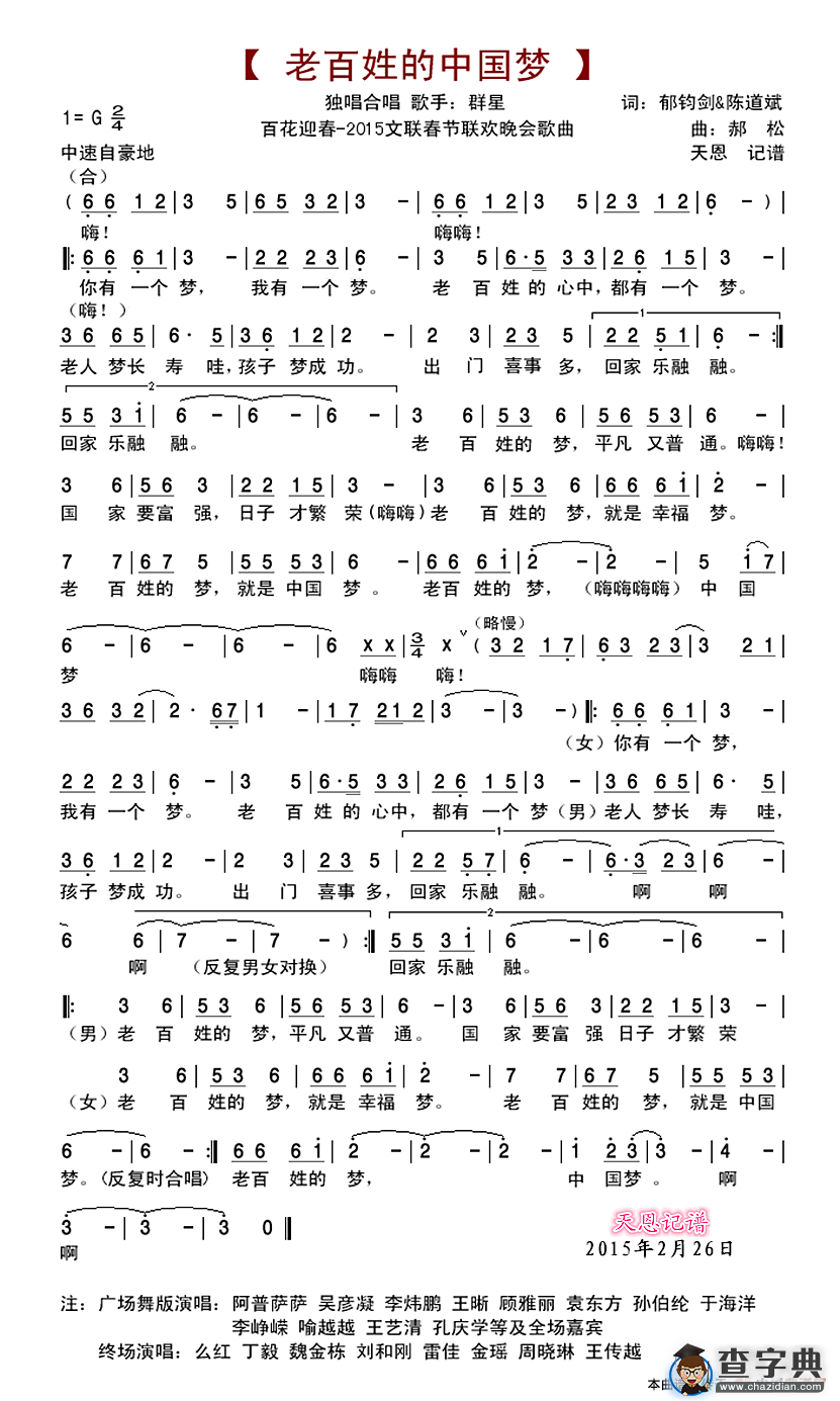 老百姓的中国梦（2015文联春节联欢晚会歌曲）简谱