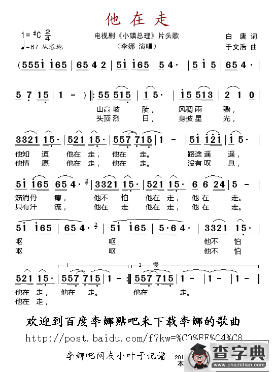 他在走（电视剧《小镇总理》片头歌）简谱
