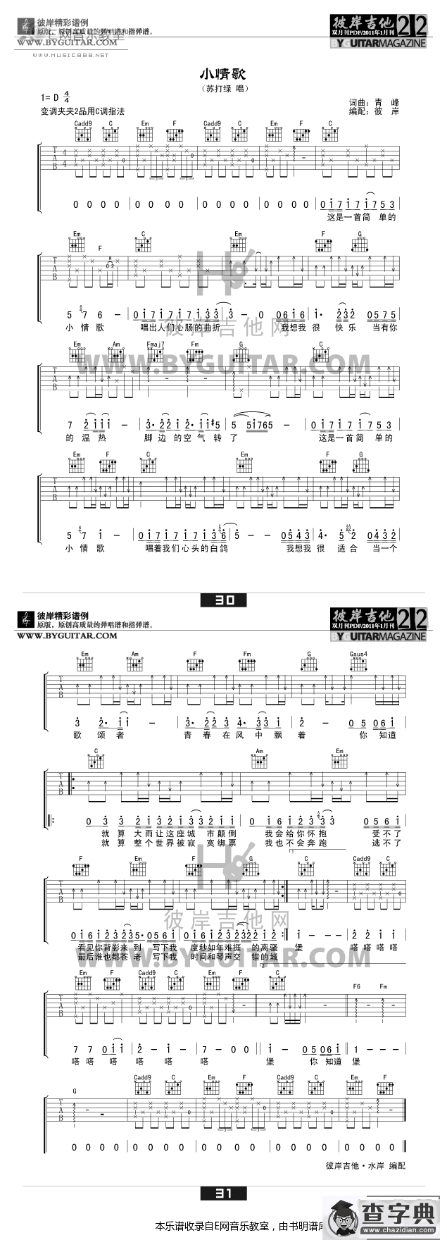 小情歌-苏打绿(彼岸版吉他谱)吉他谱