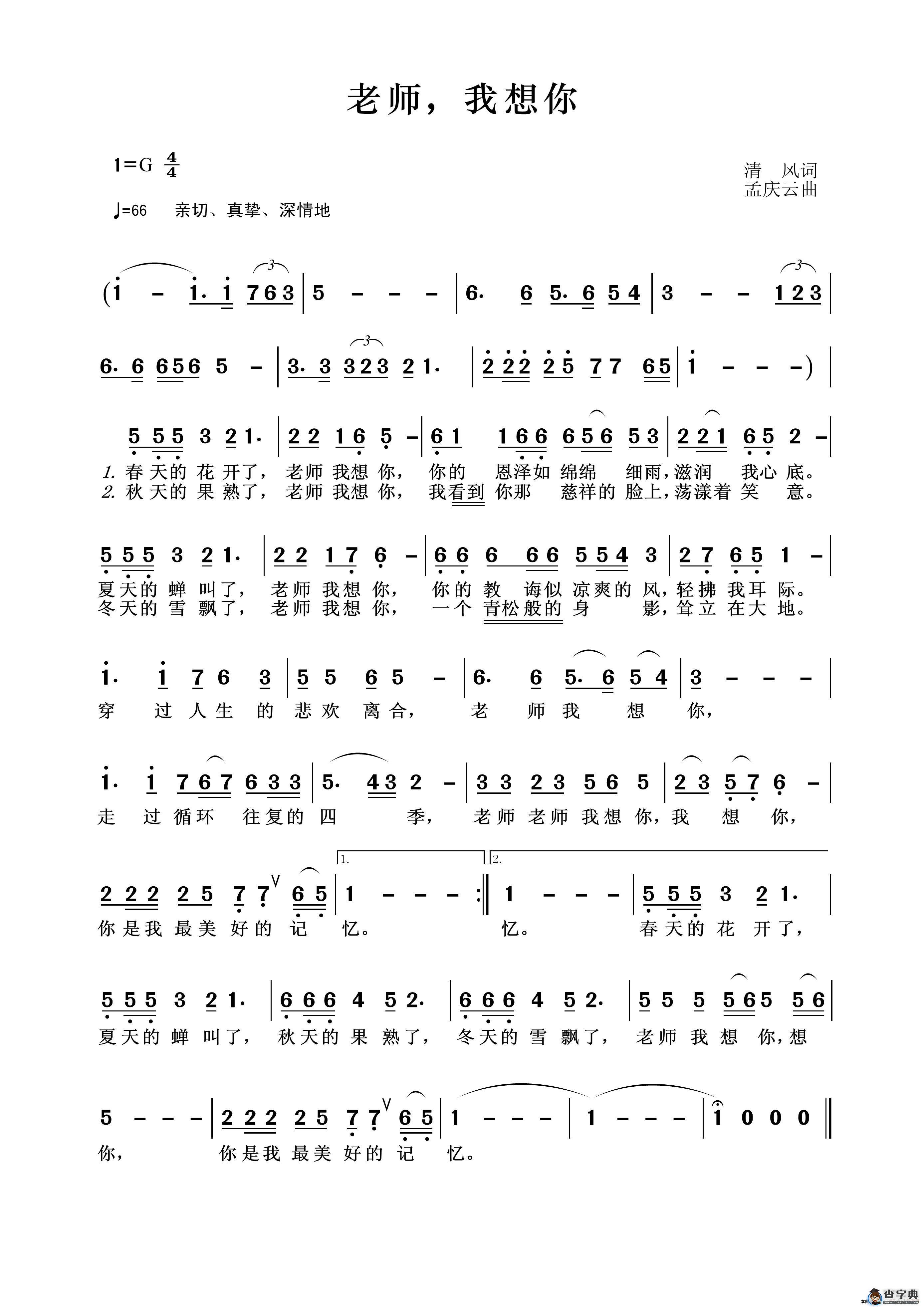 老师，我想你简谱