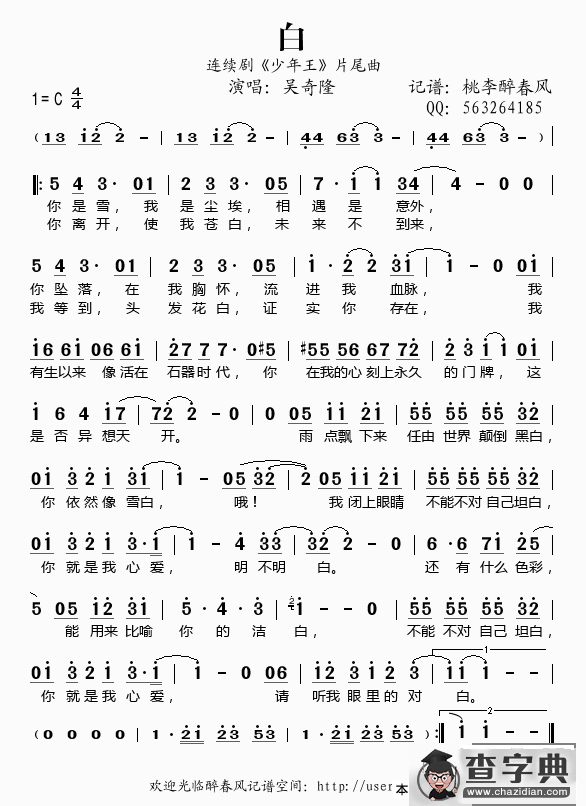 白简谱