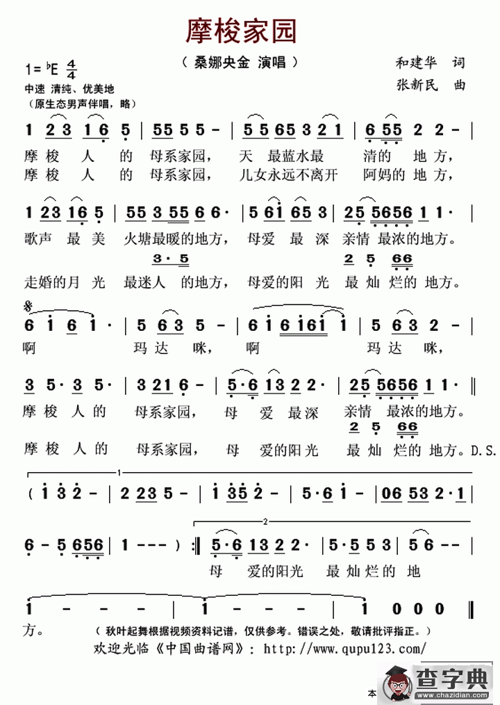 摩梭家园简谱