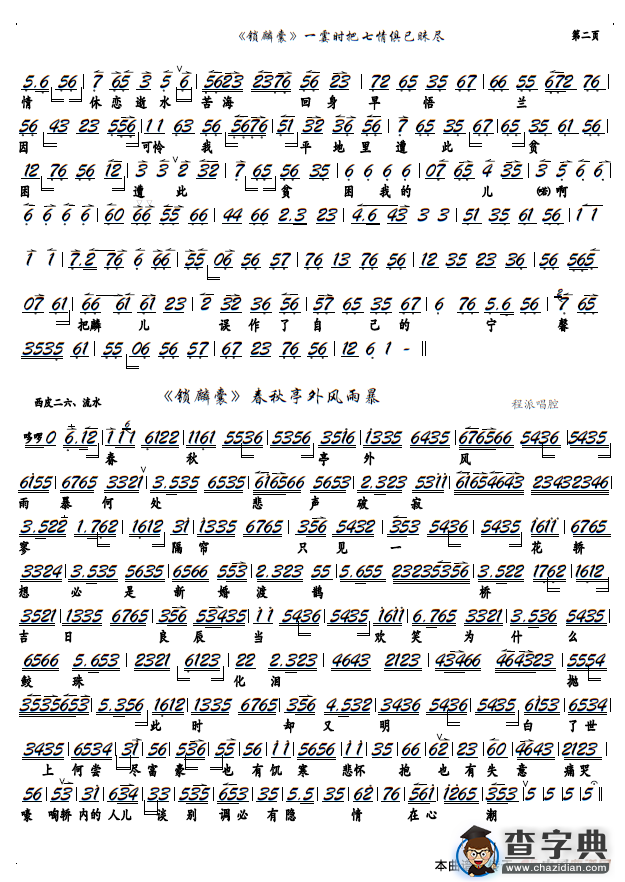 《锁麟囊》一霎时把七情俱已昧尽（京剧《锁麟囊》选段、京胡谱）简谱