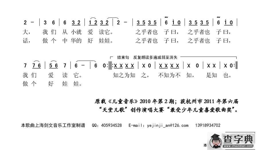 孔子爷爷（牟学农词 牟学农 程春春曲）简谱
