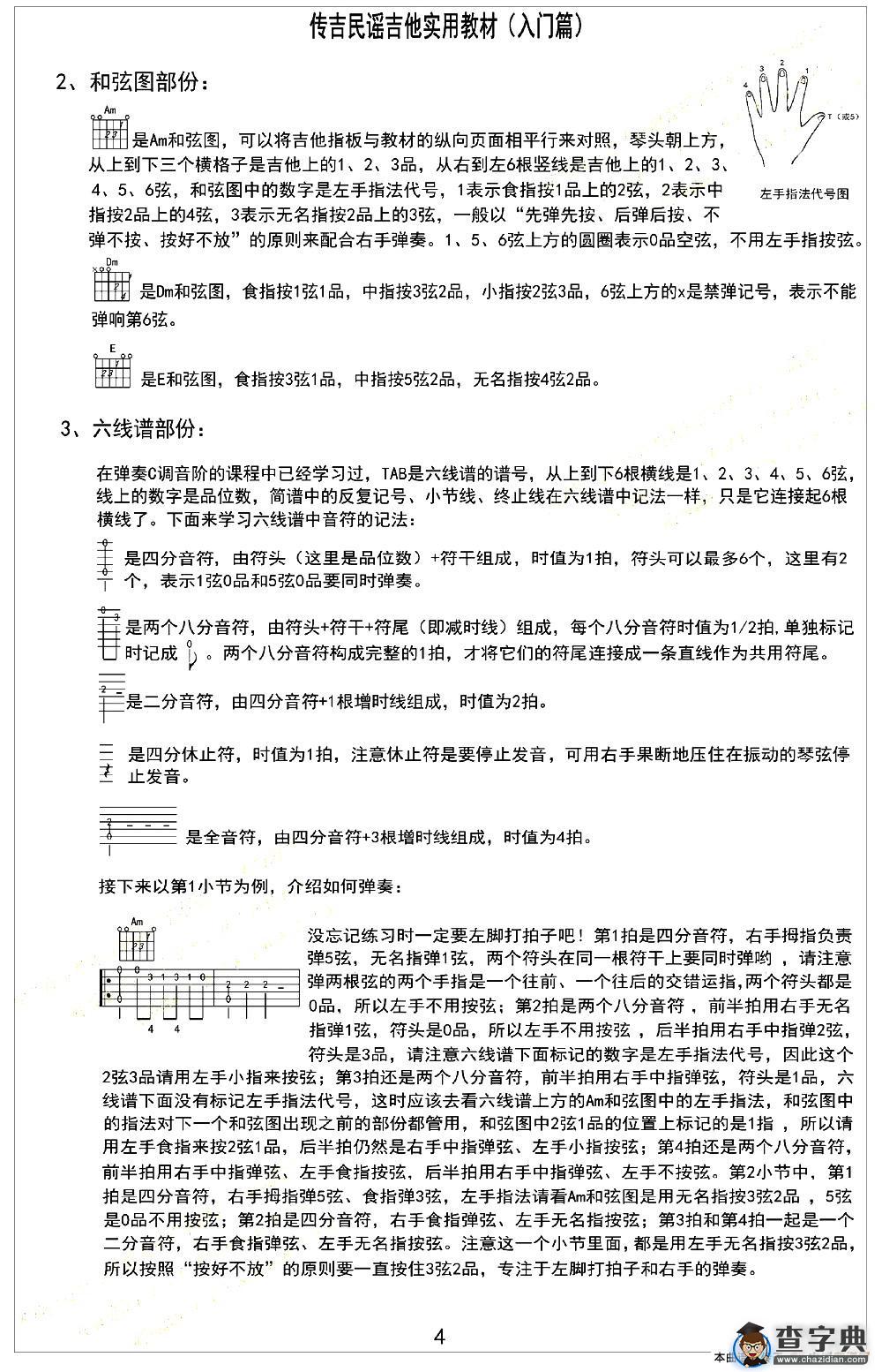四季歌（日本民歌）（识谱弹奏）吉他谱