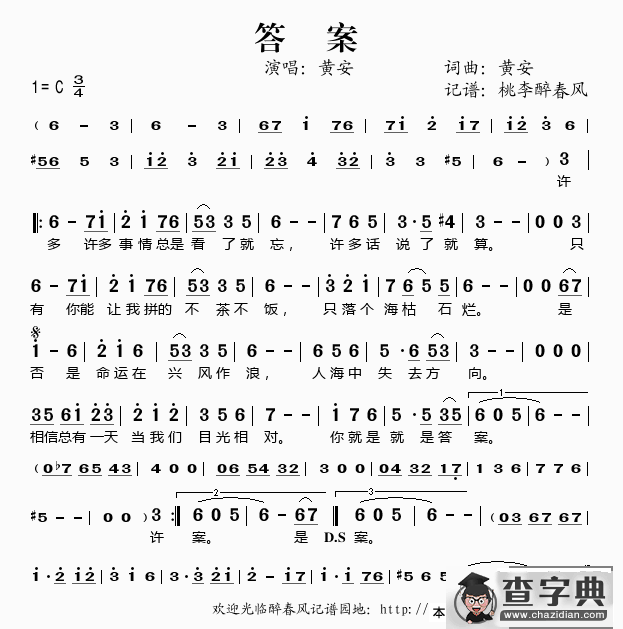 答案（黄安演唱）简谱