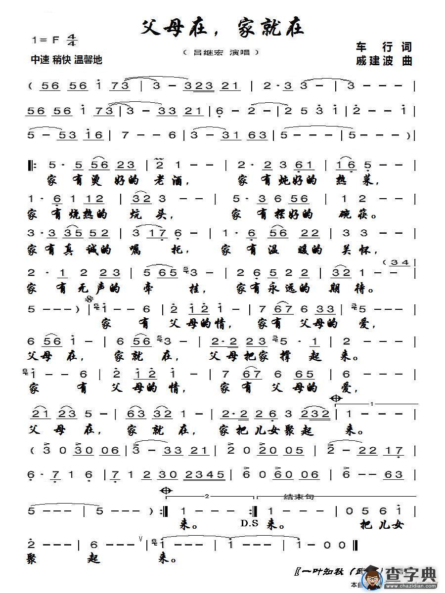 父母在，家就在（车行词 戚建波曲）简谱