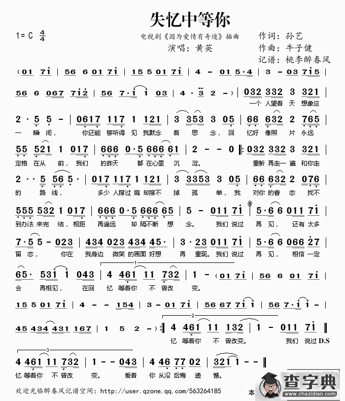 失忆中等你（电视剧《因为爱情有奇迹》插曲）简谱