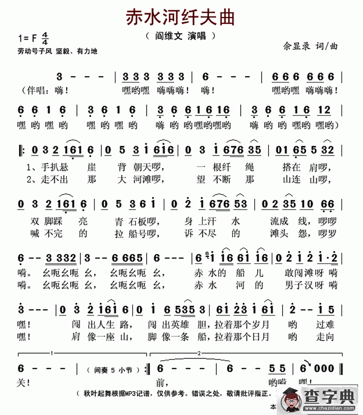 赤水河纤夫曲简谱