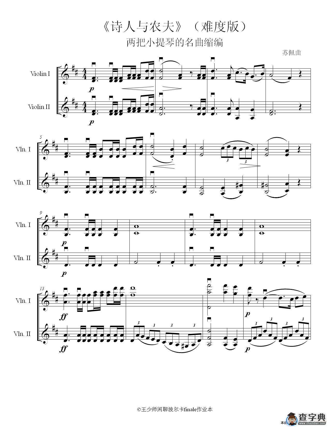 《诗人与农夫序曲》（小提琴二重奏）简谱