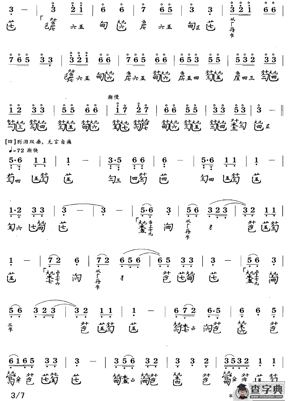 龙朔操（古琴谱、简谱+减字谱）古筝谱/简谱