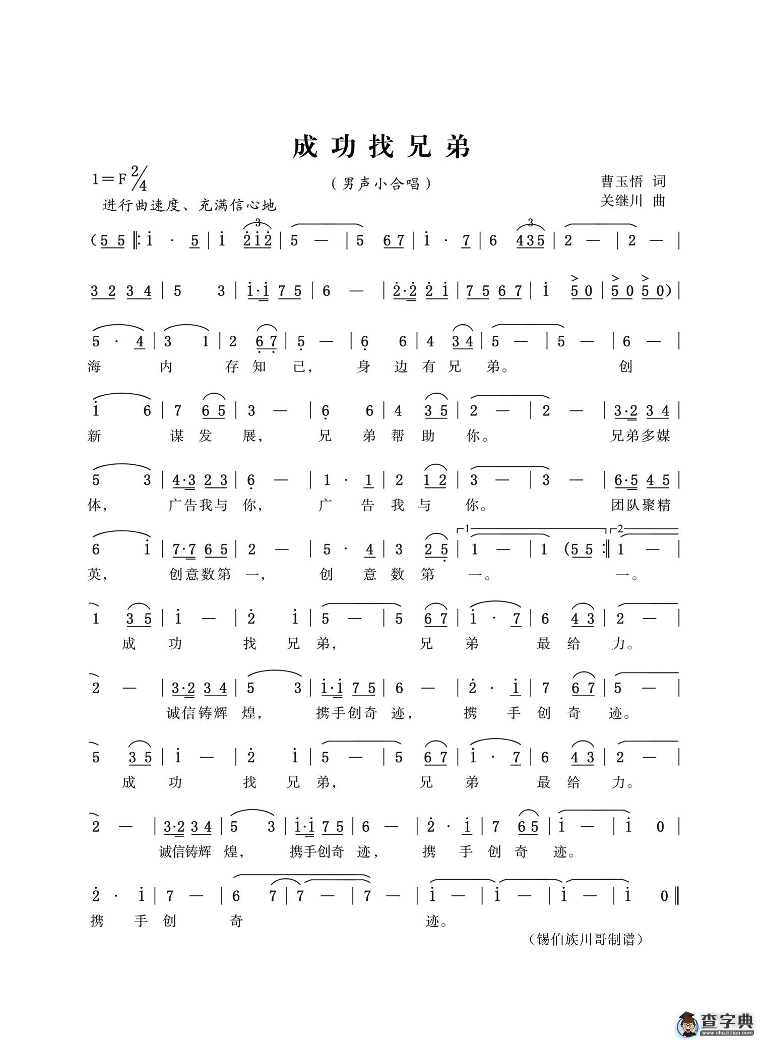 成功找兄弟简谱