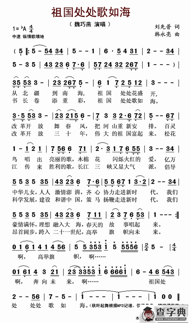 祖国处处歌如海简谱