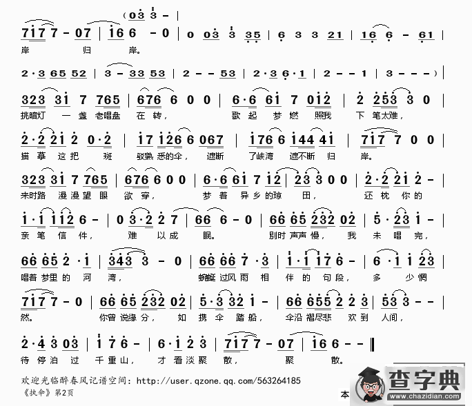 执伞简谱