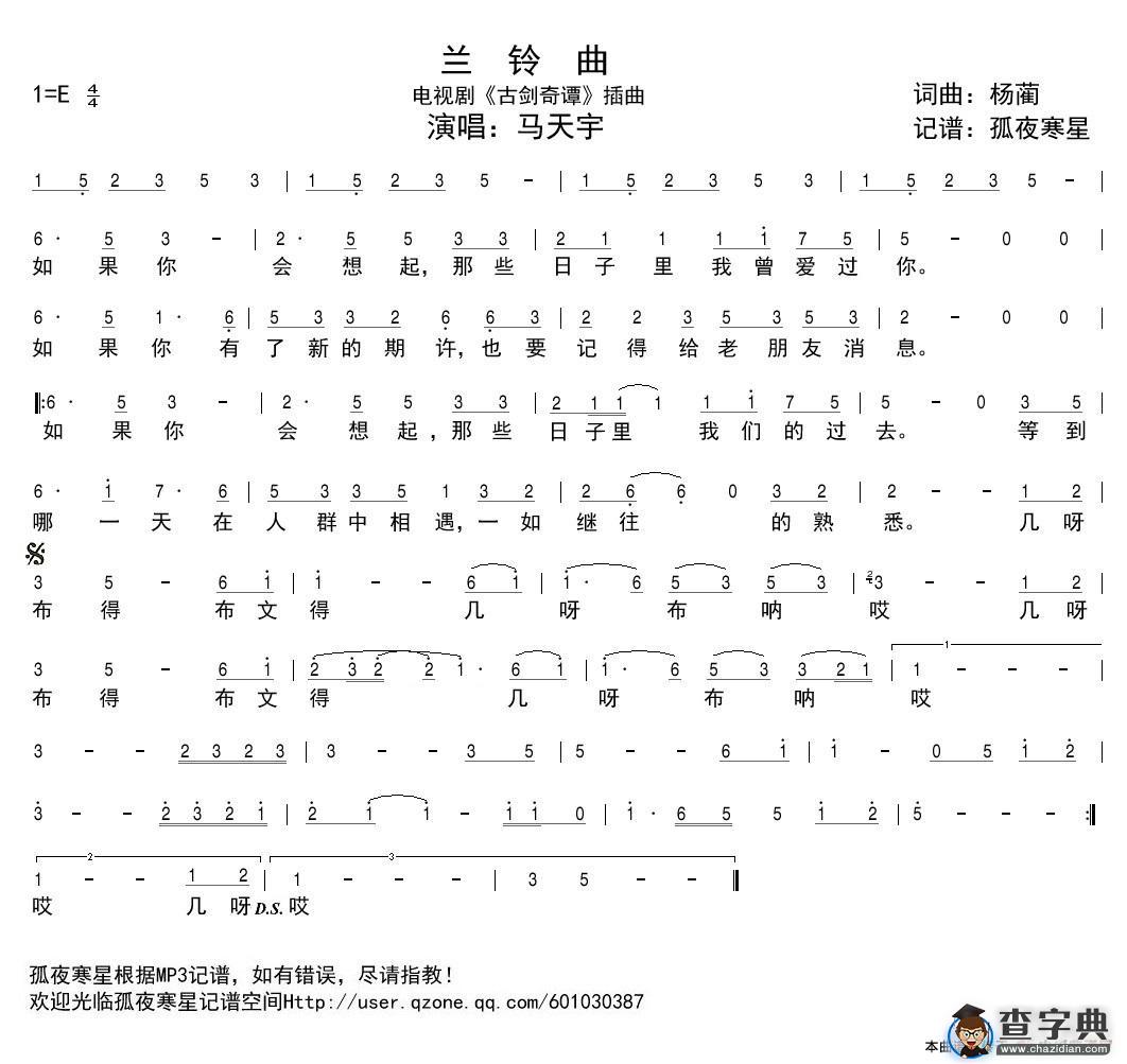 兰铃曲（电视剧《古剑奇谭》插曲）简谱