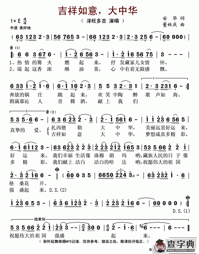 吉祥如意，大中华简谱