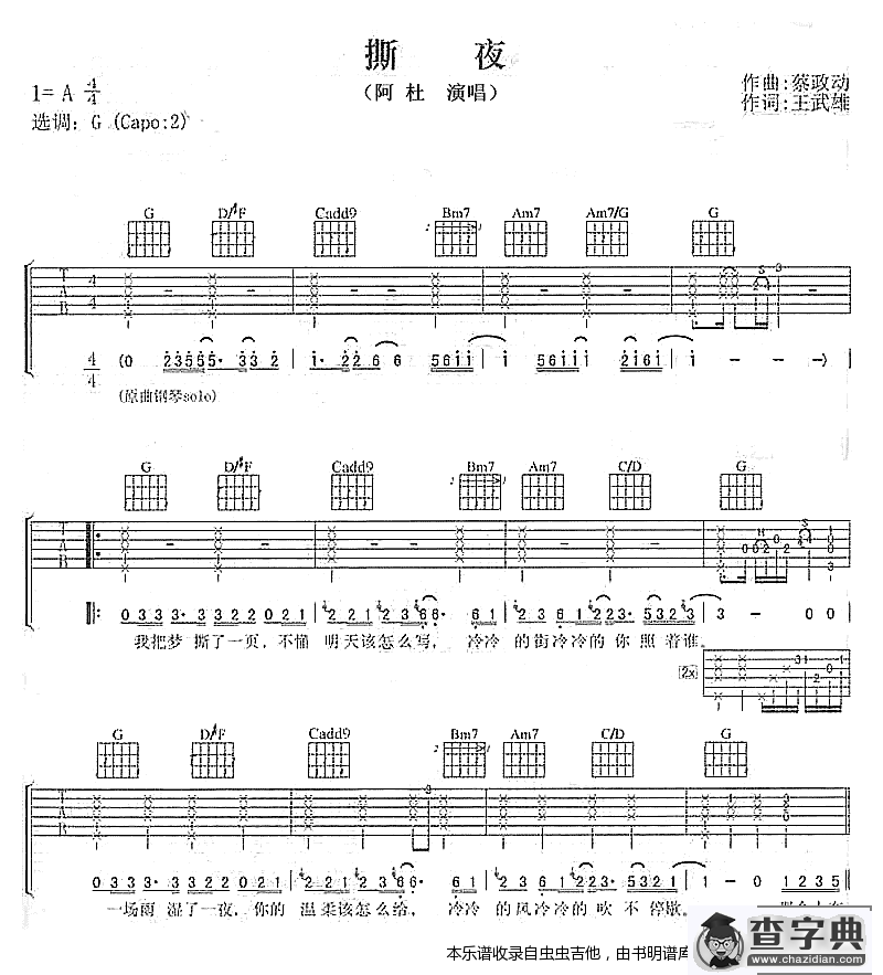 撕夜-版本二吉他谱
