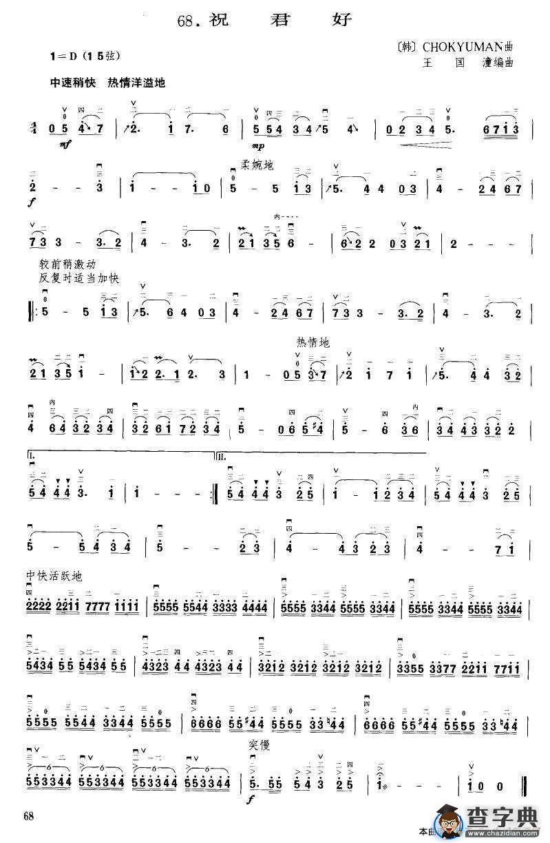 祝君好（CHOK YUMAN曲 王国潼编曲）二胡谱