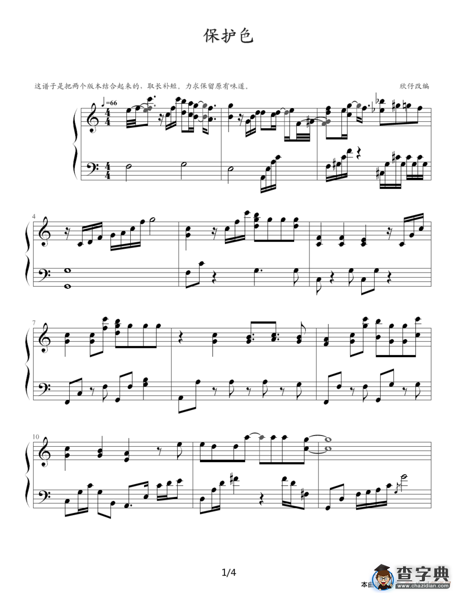 保护色（台湾偶像剧《终极一班》主题曲）钢琴谱