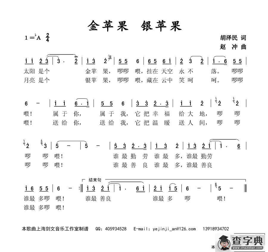 金苹果 银苹果简谱