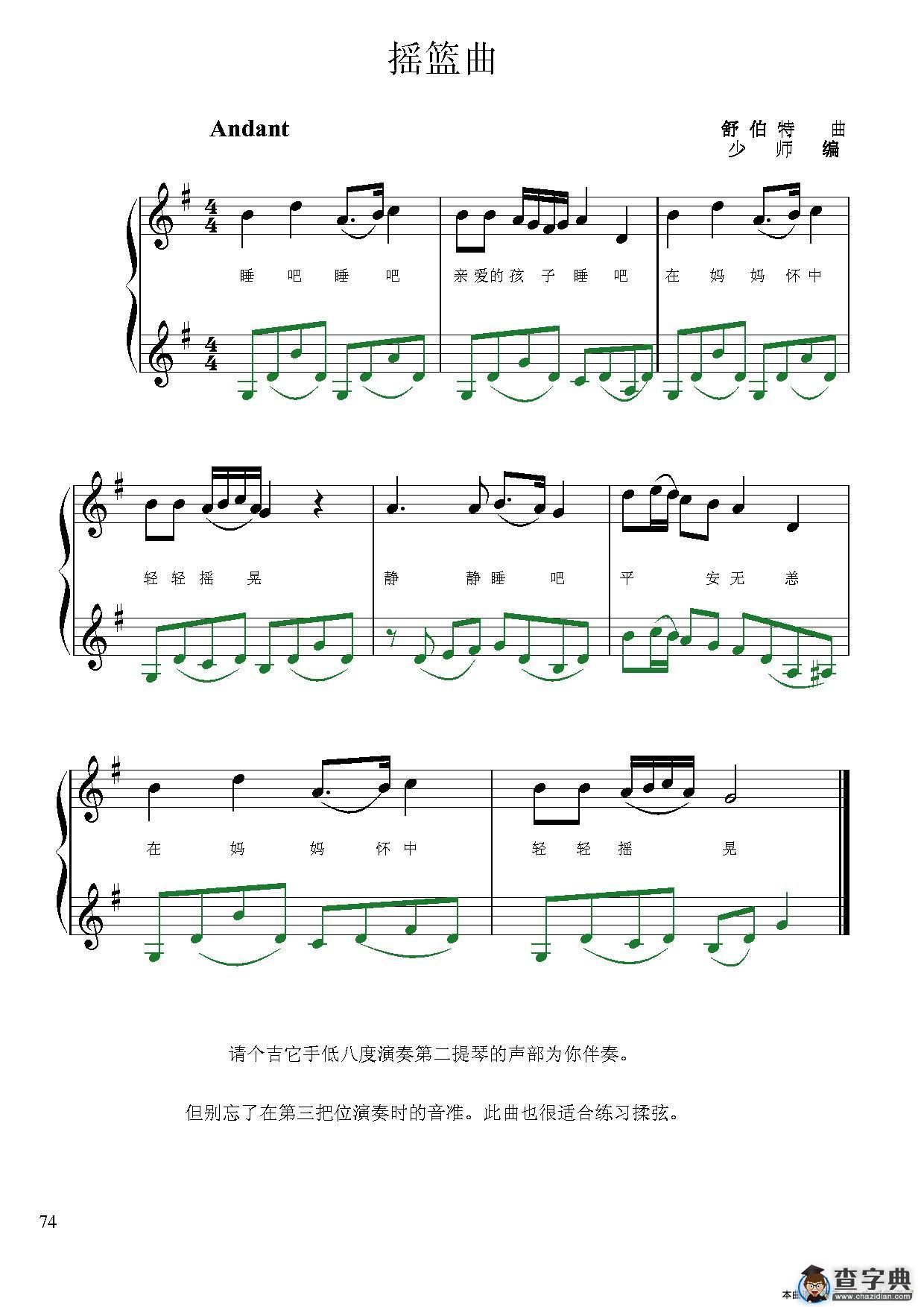 摇篮曲（小提琴二重奏）简谱