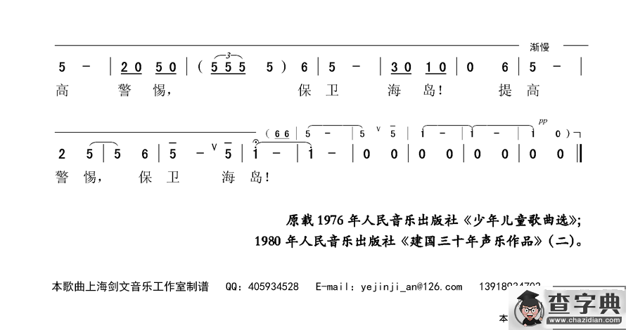 东海小民兵（独唱）简谱