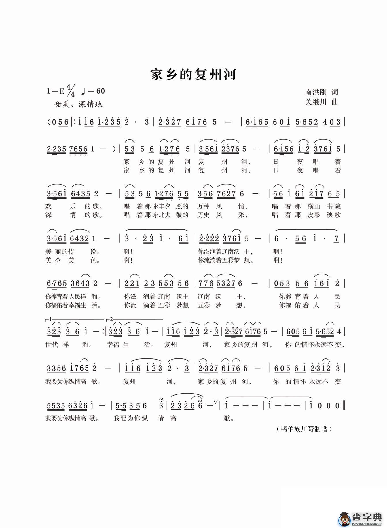 家乡的复州河简谱