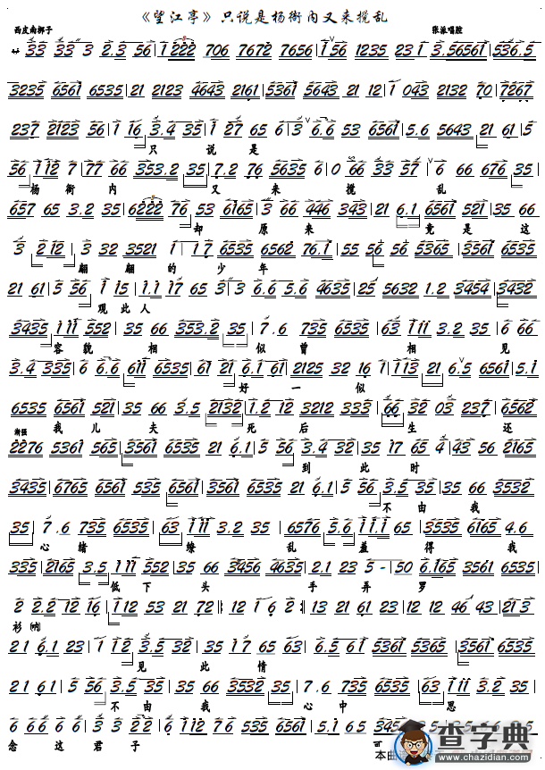 《望江亭》只说是杨衙内又来搅乱（京剧《望江亭》选段，京胡谱）简谱