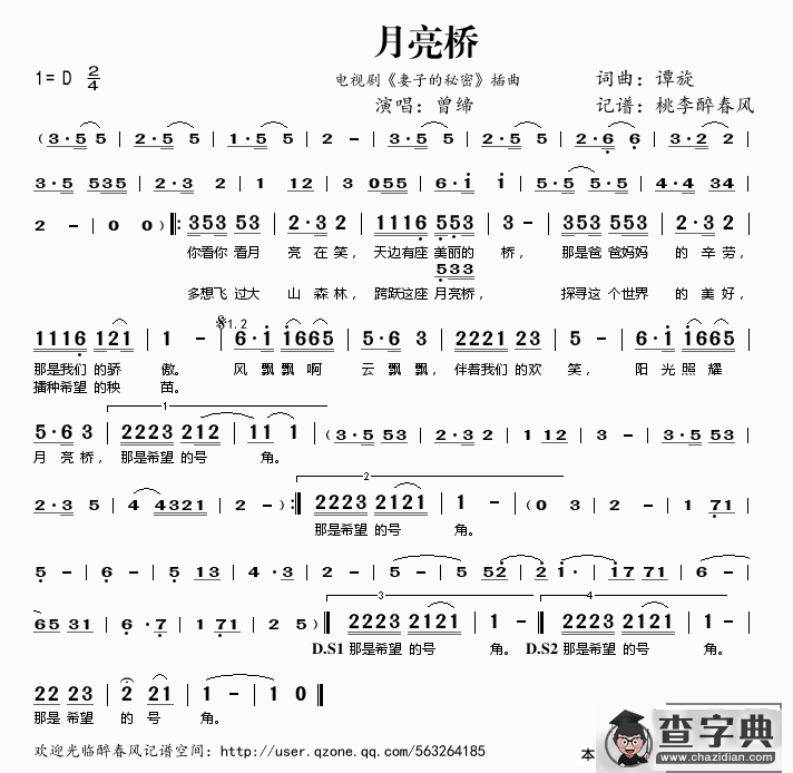 月亮桥（电视剧《妻子的秘密》插曲）简谱