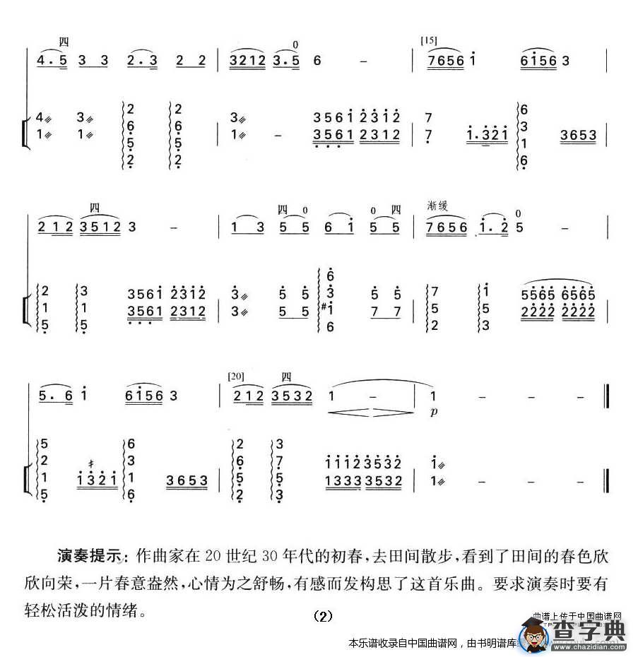 田园春色（扬琴伴奏谱）二胡谱