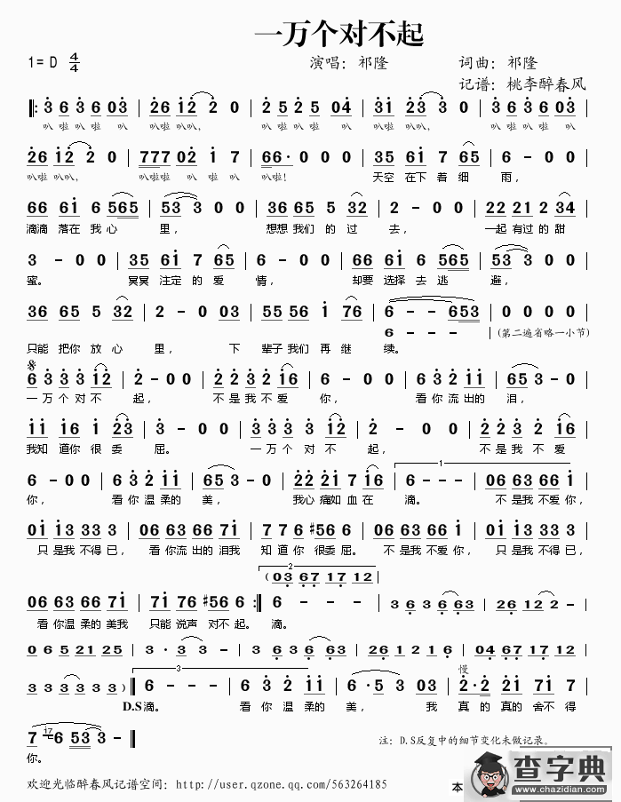一万个对不起简谱
