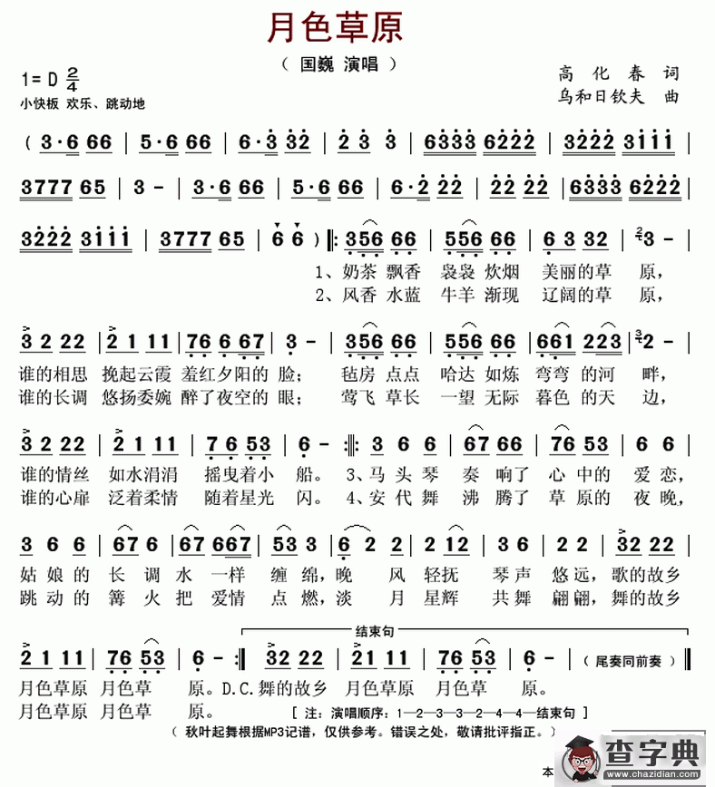 月色草原简谱