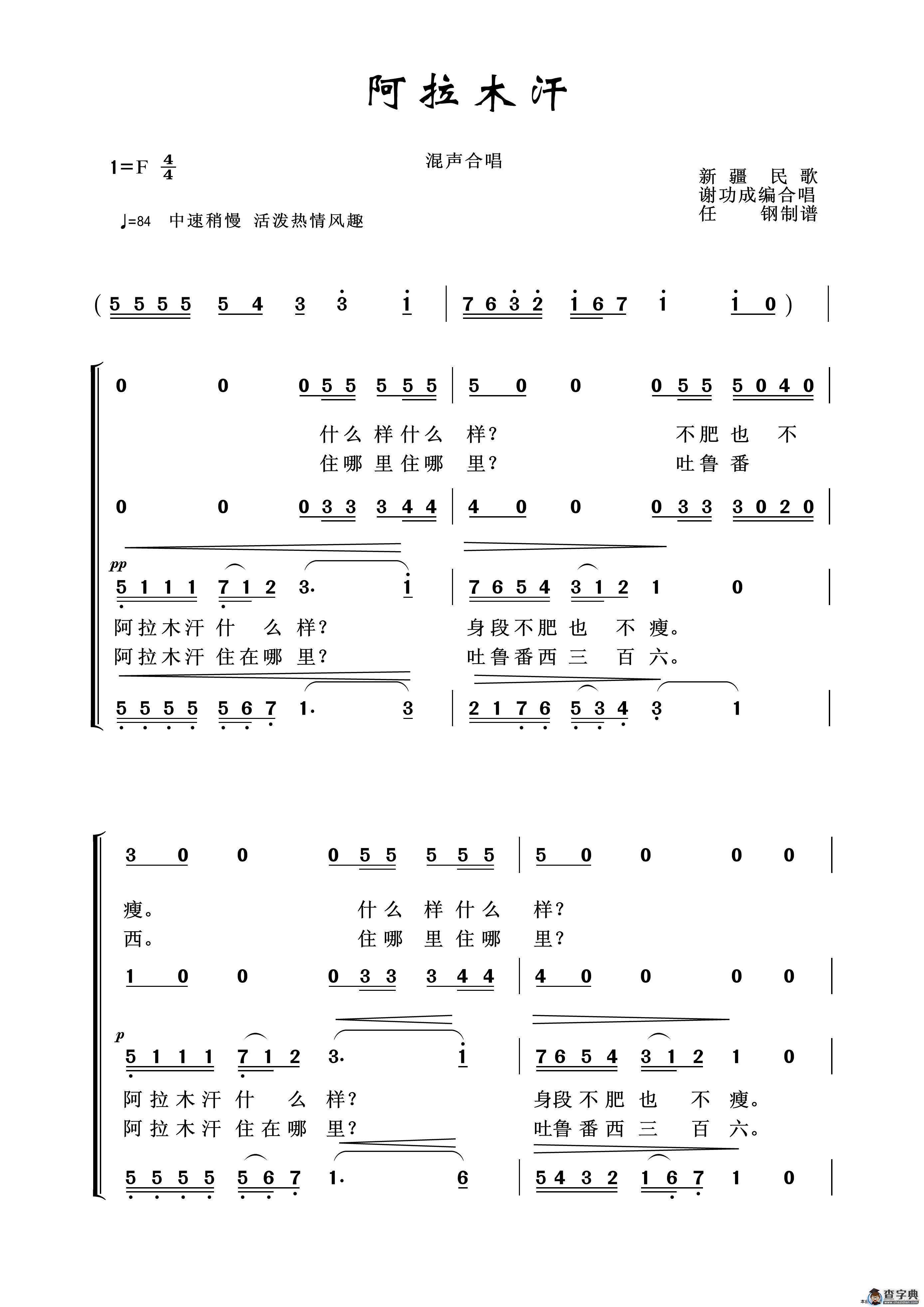 阿拉木汗（混声合唱）简谱