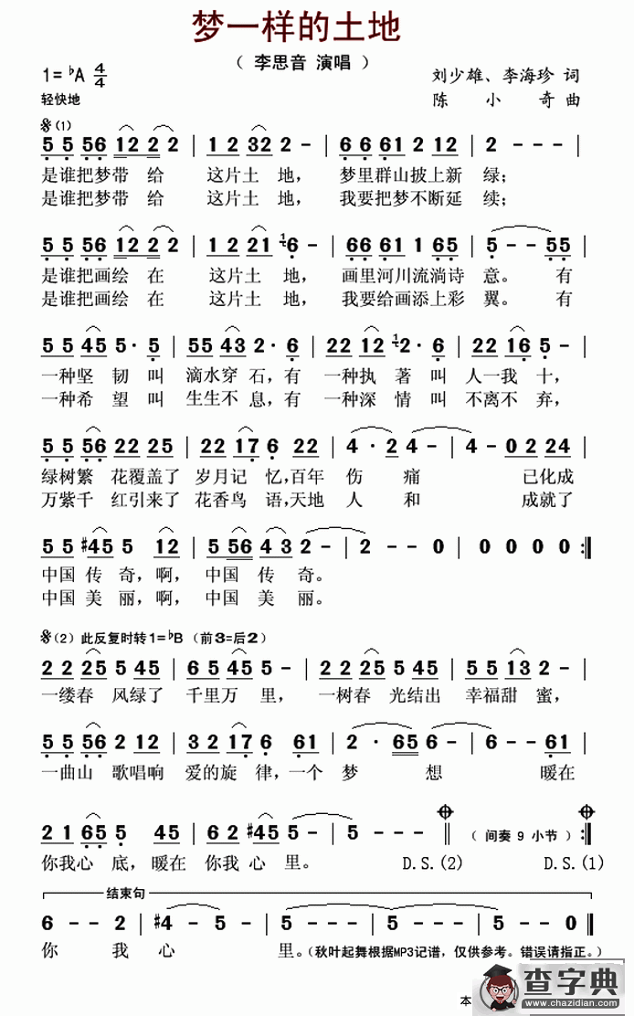 梦一样的土地简谱