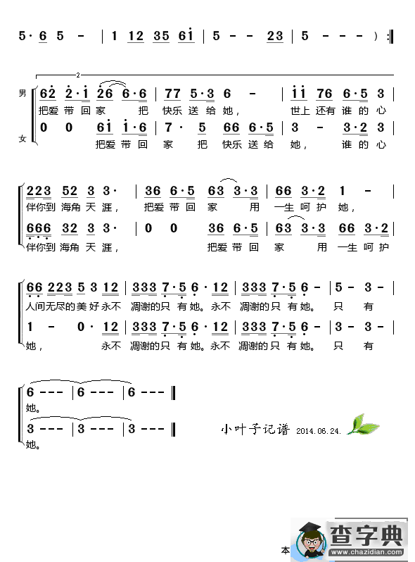 把爱带回家（刘柏俊词 戚建波曲）简谱