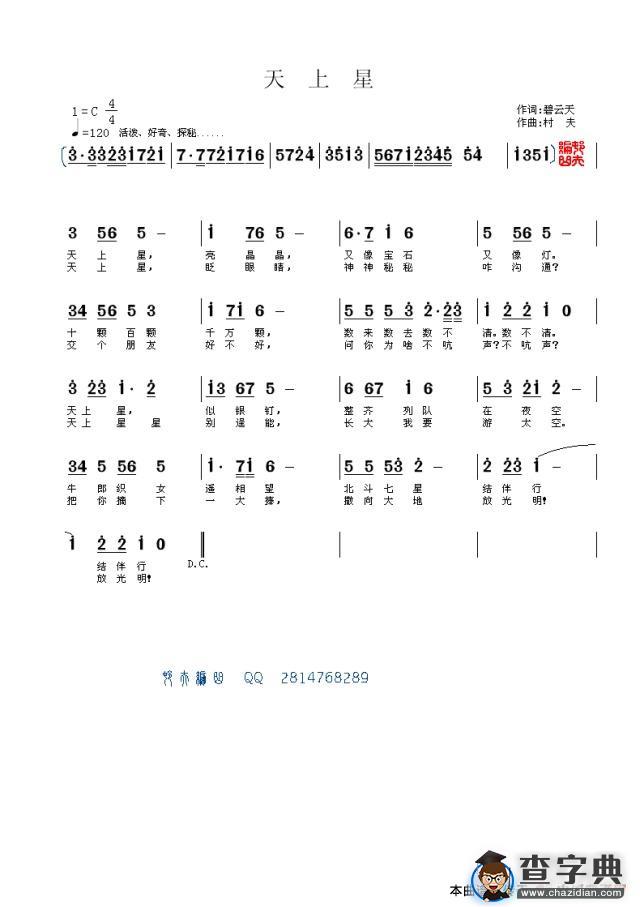 天上星（儿童歌词）（村夫老师版本）简谱