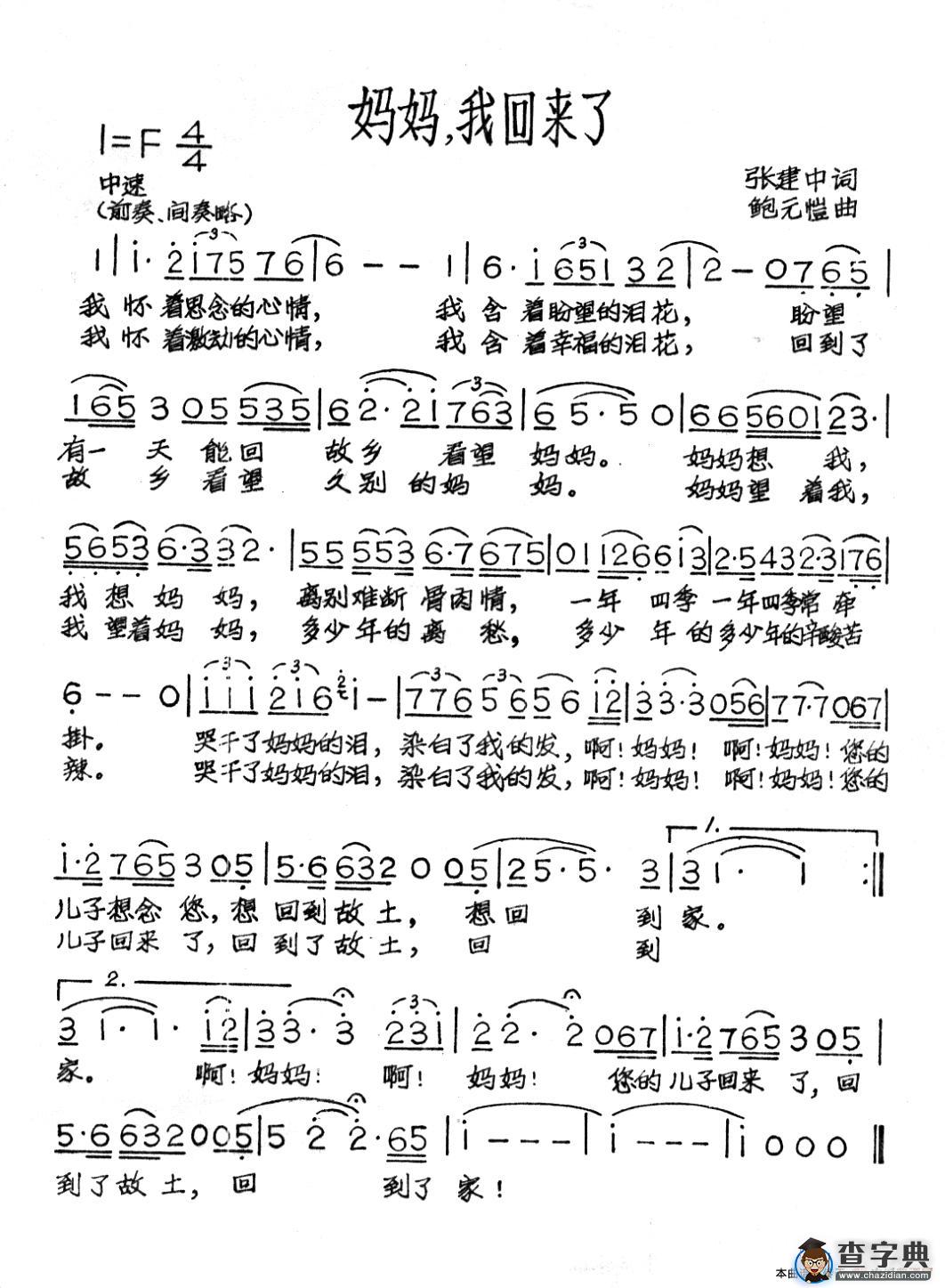 妈妈，我回来了简谱