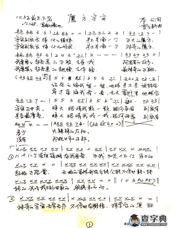 魔方宇宙简谱