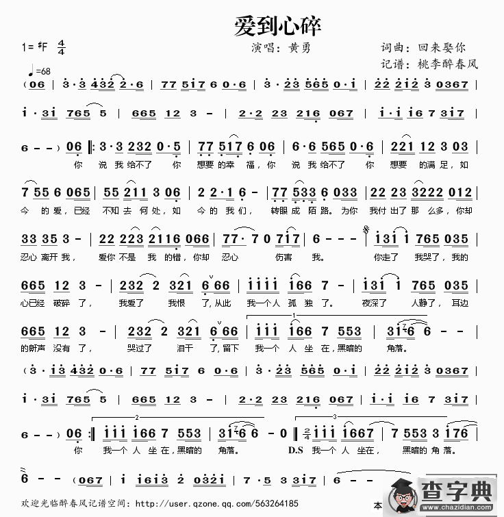 爱到心碎（黄勇演唱）简谱