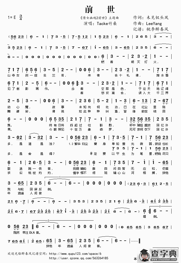前世（《倩女幽魂2前世》主题曲）简谱