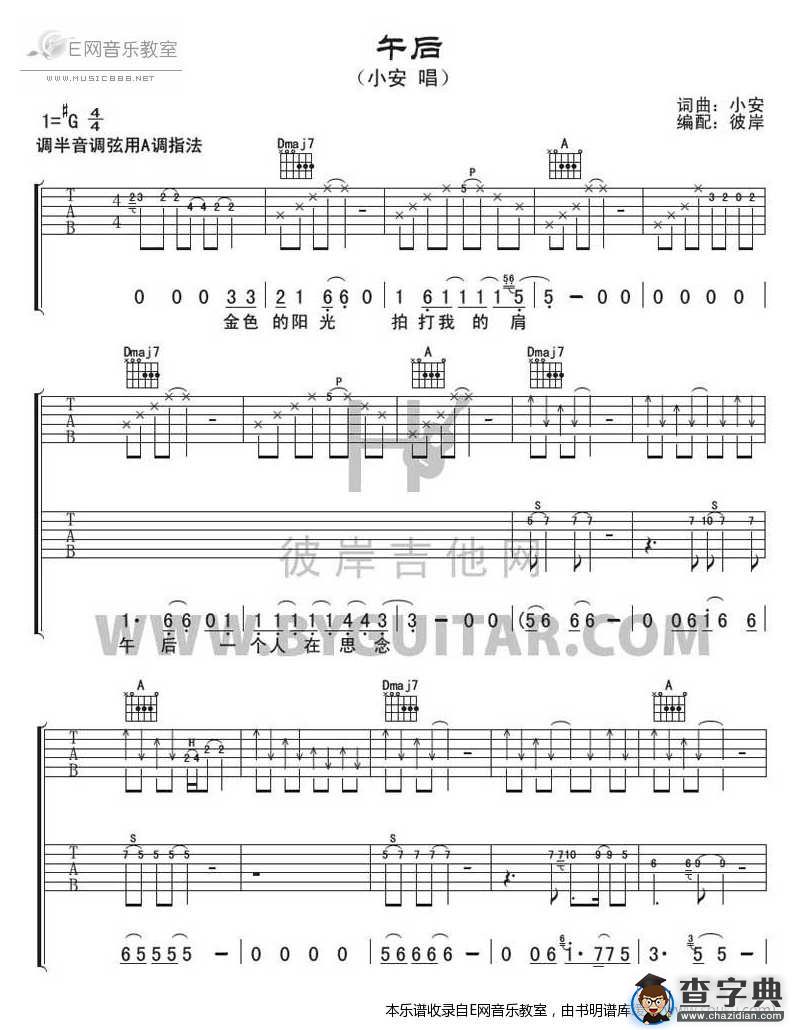 午后-小安(吉他谱)吉他谱