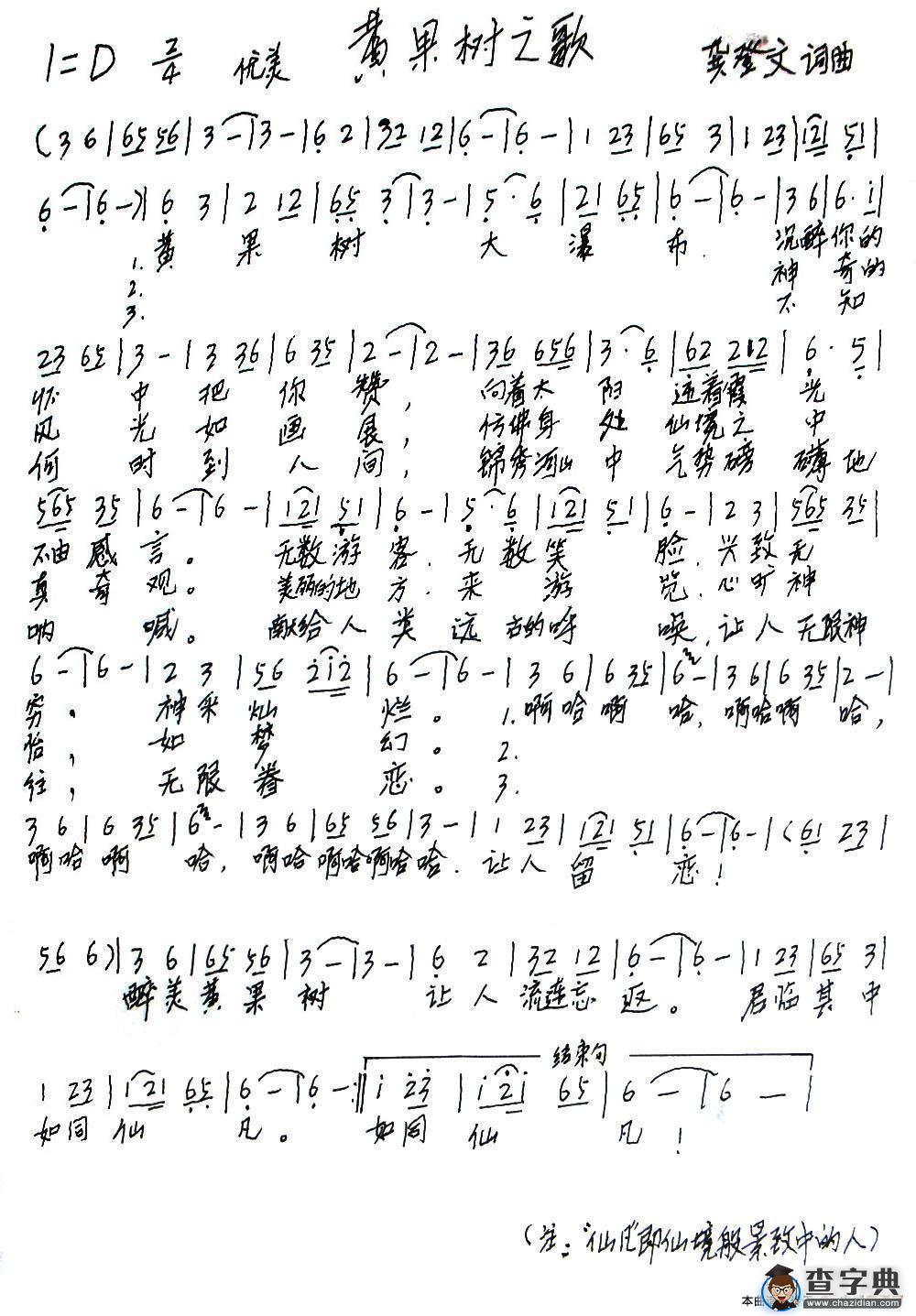 黄果树之歌（龚登文 词曲）简谱