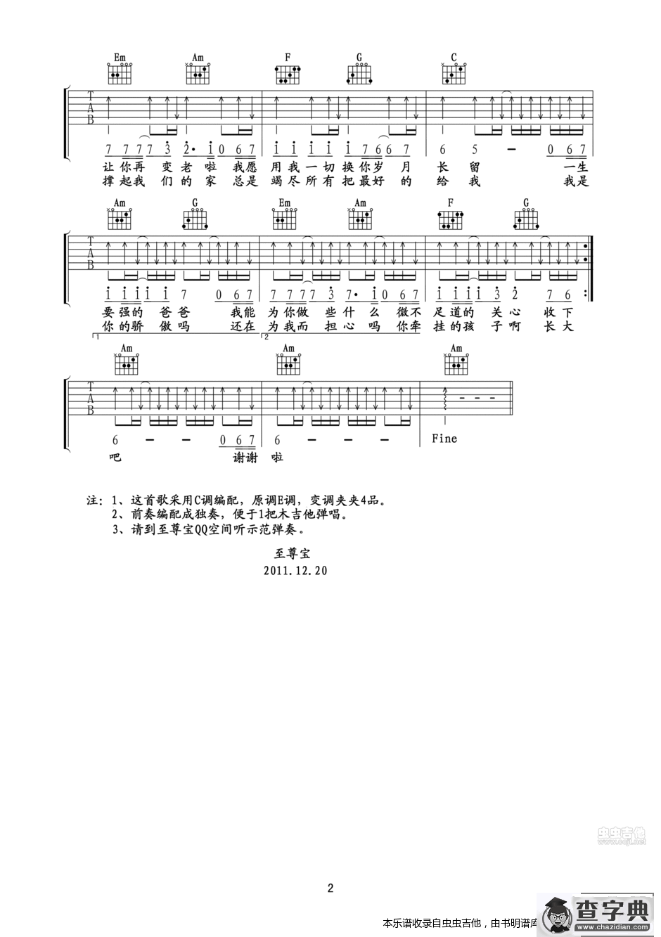 筷子兄弟《父亲》吉他谱 示范视频（卢家兴、至尊宝）吉他谱