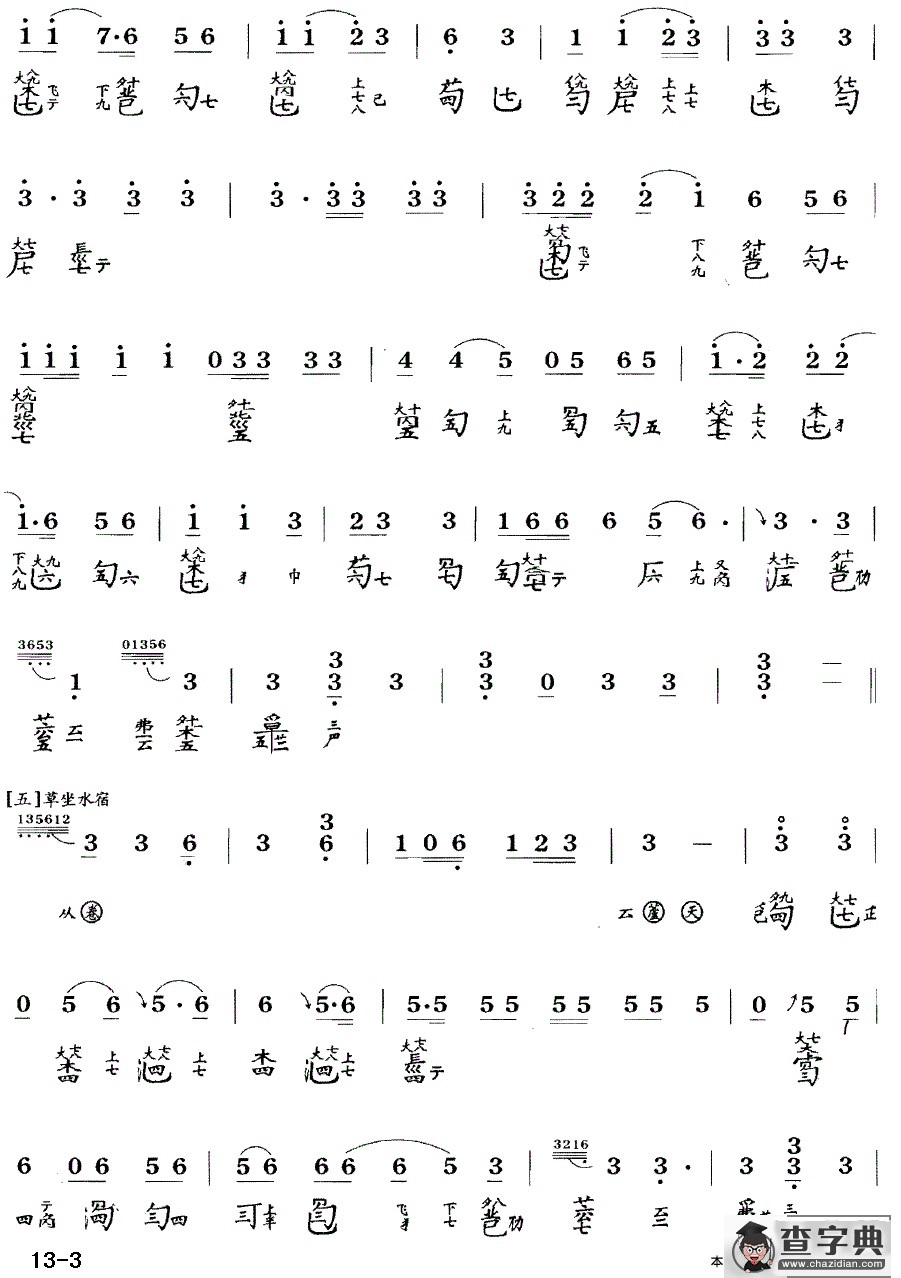 大胡笳（古琴谱 降B调 简谱+减字谱 陈长林打谱版）古筝谱/简谱