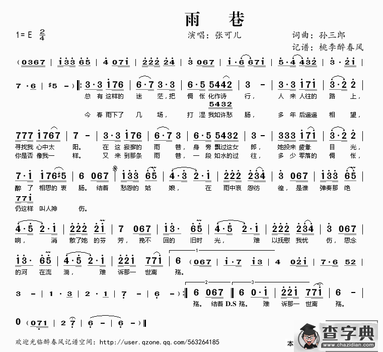 雨巷（孙三郎词 孙三郎曲）简谱