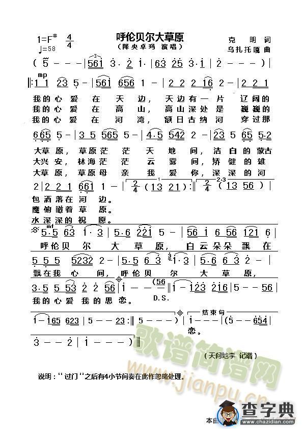 呼伦贝尔草原简谱
