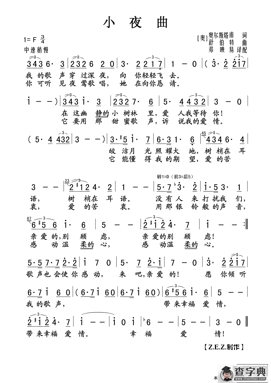 小夜曲简谱